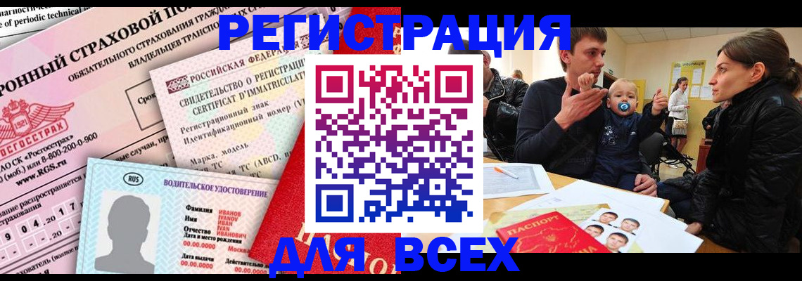 прописка от собственника в Забайкальском крае