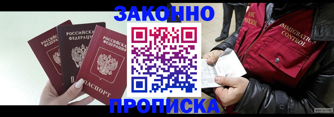 временная регистрация для всех в Забайкальском крае