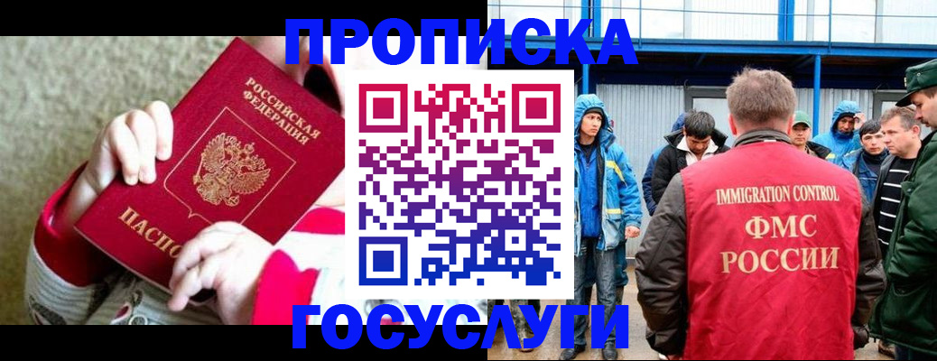 прописка регистрация в Забайкальском крае