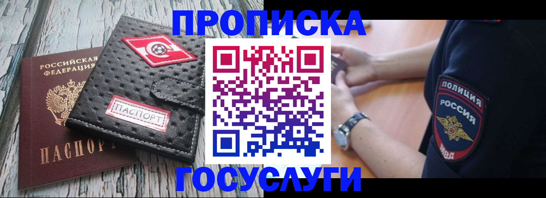 прописка гарантия в Забайкальском крае