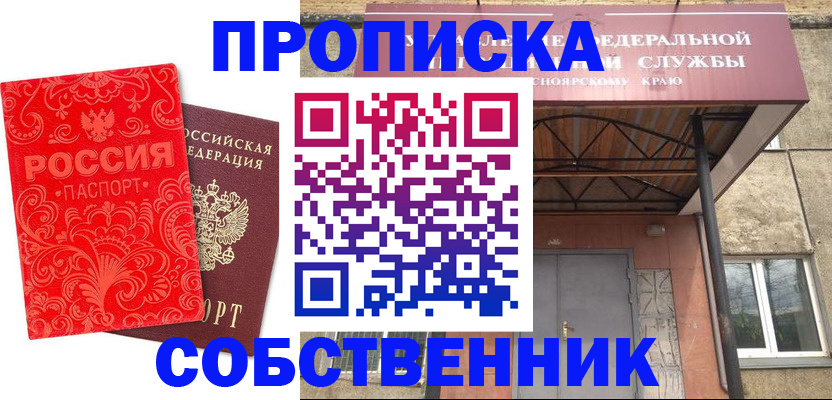 временная регистрация законно в Забайкальском крае