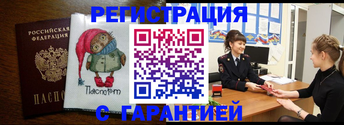 прописка регистрация в Забайкальском крае