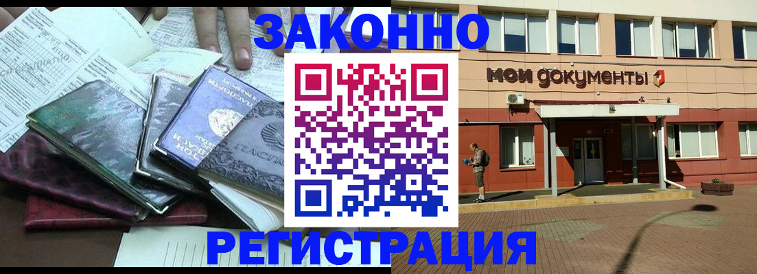 временная прописка в Забайкальском крае