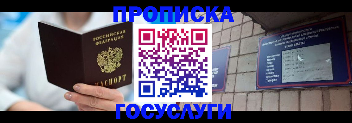 прописка ребенка в Забайкальском крае