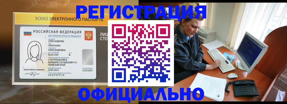 прописка иностранных граждан в Забайкальском крае